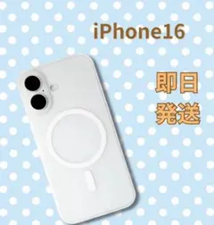 iPhone16 白　ホワイトケース マグセーフ レンズ保護 新品