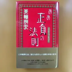 2026年最新】美輪明宏 本 正負の法則の人気アイテム - メルカリ