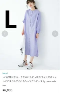 美品 haco!シャツワンピース by que made meのサムネイル