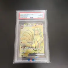 2026年最新】キュウコン psa10の人気アイテム - メルカリ