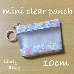 ♡感謝価格♡ ミニクリアポーチ　カラビナ付　ミニポーチ　リバティ　ベッツィ