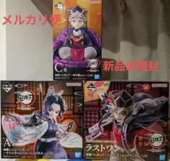 鬼滅の刃　一番くじ　姉の仇　フィギュアセット