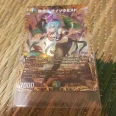 （匿名配送） 怒流牙 サイゾウミスト 金トレ