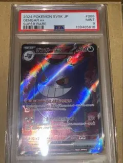 2026年最新】ゲンガーEX psa9の人気アイテム - メルカリ