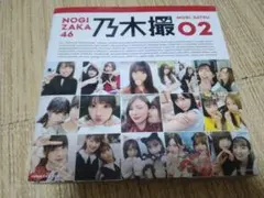 乃木坂46 乃木撮 VOL.02