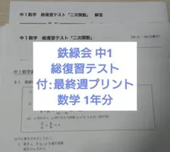 鉄緑会 高1数学 テストセミナー - メルカリ