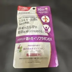 富士フィルム　メタバリア葛の花イソフラボンEX 30日分のサムネイル