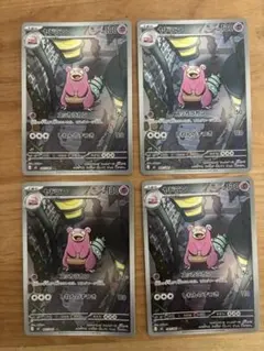 ポケモンカード ヤドラン AR 4枚 M5 - メルカリ