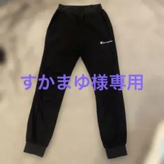 Champion ブラック ロングパンツ