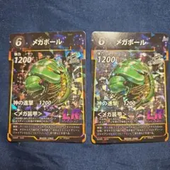 メガボール 2枚セット虫神器