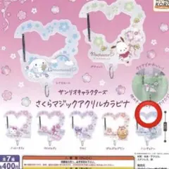 さくらマジックアクリルカラビナ