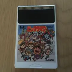ビックリマンワールド