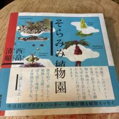 空耳植物園
