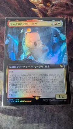 2026年最新】MTG モーグリ族の戦士、モグの人気アイテム - メルカリ
