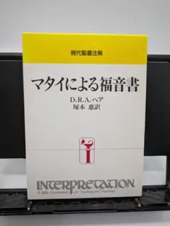 2025年最新】マタイによる福音書の人気アイテム - メルカリ