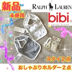 【新品】bibi Ralph Lauren スタイ 2点 おしゃぶりホルダー２点