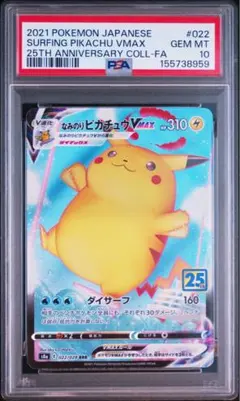 2026年最新】25TH ピカチュウ psa10の人気アイテム - メルカリ