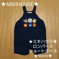 MIKIHOUSE★ミキハウス★ロンパース★ショートオール★90cm