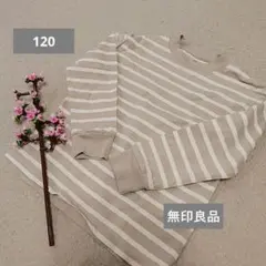 無印良品 120 カットソー ボーダー120
