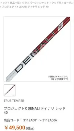 2026年最新】denali シャフトの人気アイテム - メルカリ