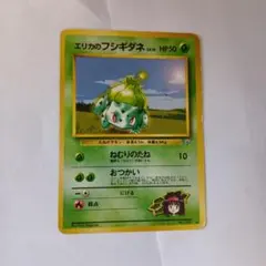 PSA9 エリカのフシギダネ 旧裏 コロコロプロモ 001 1998 PSA9 エリカのフシギダネ 旧裏 コロコロプロモ 001 1998