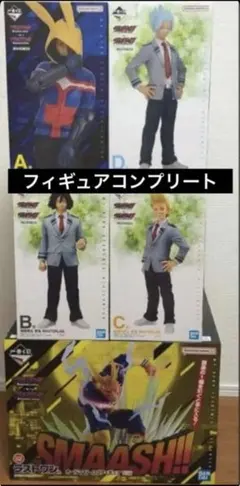 一番くじ ヴィジランテ ヒロアカ フィギュア コンプリートセット