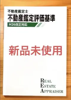 2026年最新】不動産鑑定士 tacの人気アイテム - メルカリ