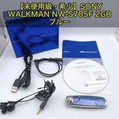 SONY NW-S205F ウォークマン バッテリー交換済 - メルカリ
