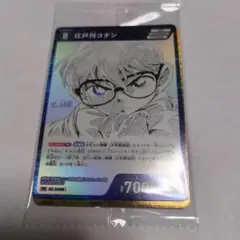 少年サンデーS 年間定期購読 限定 コナンカード 隻眼の残像スペシャル