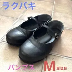 美品】Racbaki ラクバキ フラットシューズ パンプス ブラック 姿勢改善