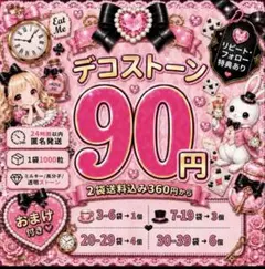 ミルキーストーン　うちわデコ　デコストーン　1袋90円　2袋送料込み360円