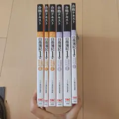 2026年最新】日商簿記1級 テキストの人気アイテム - メルカリ