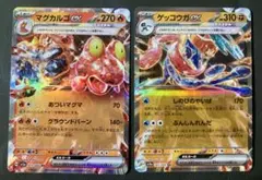 マグカルゴex ゲッコウガex rr