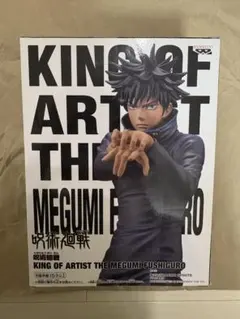 呪術廻戦 伏黒恵 フィギュア