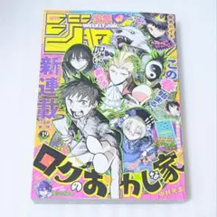 週刊少年ジャンプ　2026年　19号　最新刊 ワンピース　魔男のイチ