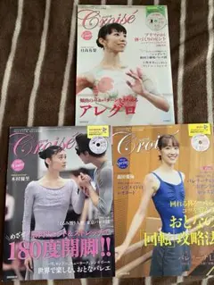 クロワゼ バレエ雑誌 3冊セット