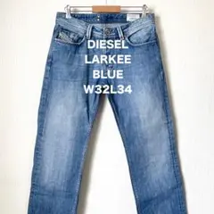 【大人気 早い者勝ち】 DIESEL ディーゼル LARKEE ジーンズ デニム