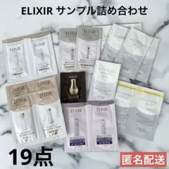 ELIXIR エリクシール スキンケア サンプル詰め合わせセットのサムネイル