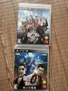 PS3龍が如く 維新！ 　龍が如く 誓いの場所　セット