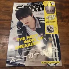 【本誌のみ】smart 10月号 付録なし M!LK 吉田仁人