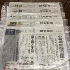 読売新聞朝刊 未開封 25年9月8日9日10日11日12日 5日分