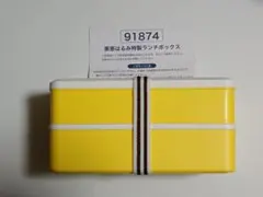 栗原はるみ 特製ランチボックス 弁当箱 미사용