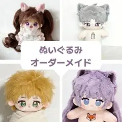 ぬい服 10cm にじぱぺっと ★オーダーページ★ 1 ぬい服 10㎝～16㎝サイズ オーダーページ EXマスコット にじぱぺっと