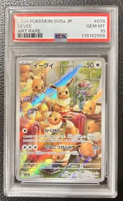 PSA10イーブイ AR 強化拡張パック クリムゾンヘイズ - メルカリ
