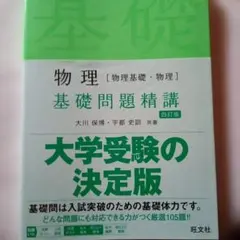 2025年最新】物理基礎の人気アイテム - メルカリ