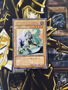 遊戯王　エルフの剣士　ウルトラレア☆ 高橋和希先生のサイン入り！描き下ろしカード