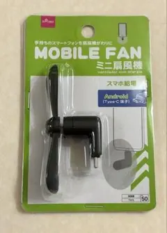 MOBILE FAN ミニ扇風機 Type-Cのサムネイル