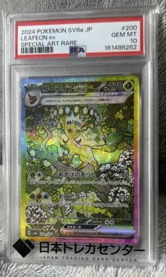 2026年最新】リーフィア ex sar psa10の人気アイテム - メルカリ
