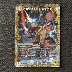 2026年最新】CRYMAX ジャオウガ 金トレジャーの人気アイテム - メルカリ