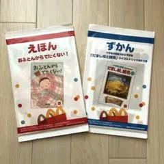 マック絵本図鑑